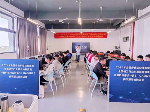 技能競技展風采，數字未來啟新程——全國輕工行業職業技能競賽計算機程序設計員SCAD設計賽項浙江省選拔賽成功舉辦