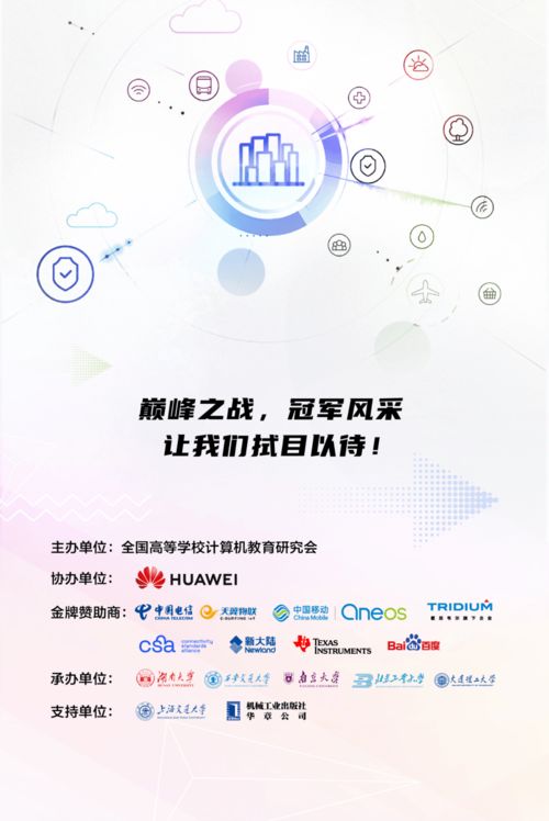 2021全國大學生物聯網設計競賽火熱進行 點燃創新火花，共筑智慧未來