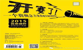 創新點亮未來 2015年百思德杯新銳設計競賽賽事策劃